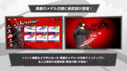 喚喜のメダル交換に新武器追加