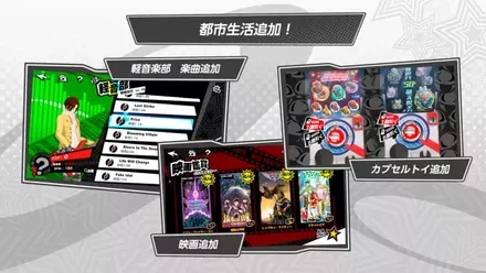 都市生活が追加
