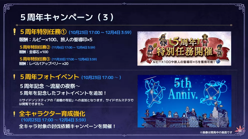 『オクトラ大陸の覇者』第20回生放送