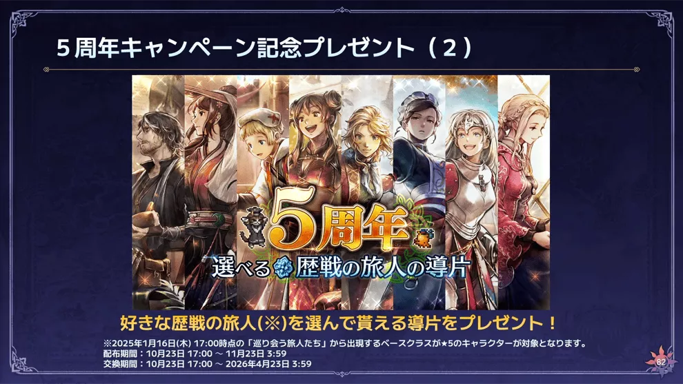 『オクトラ大陸の覇者』第20回生放送