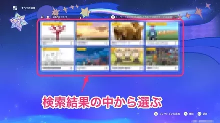 検索結果の画像