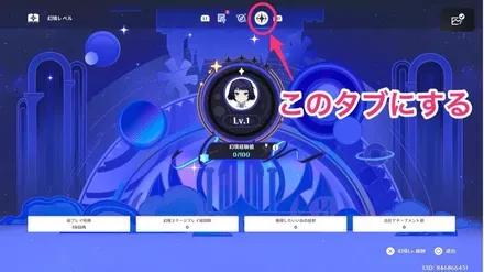 幻境レベル確認画面の画像