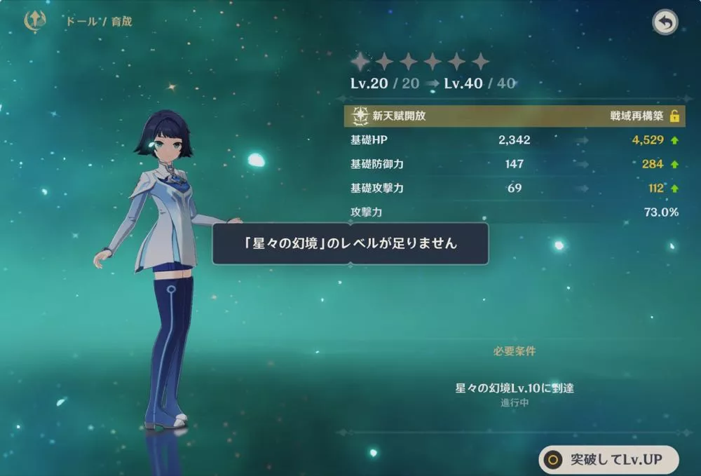 ドールは最初レベル上げができない