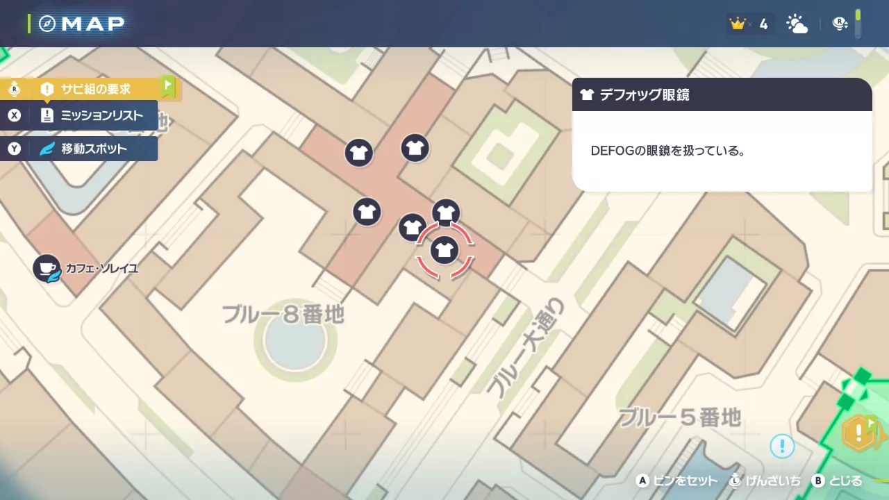 デフォッグ眼鏡の場所