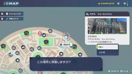 ホテル シュールリッシュに移動