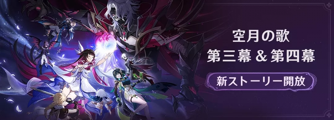 空月の歌3幕・4幕