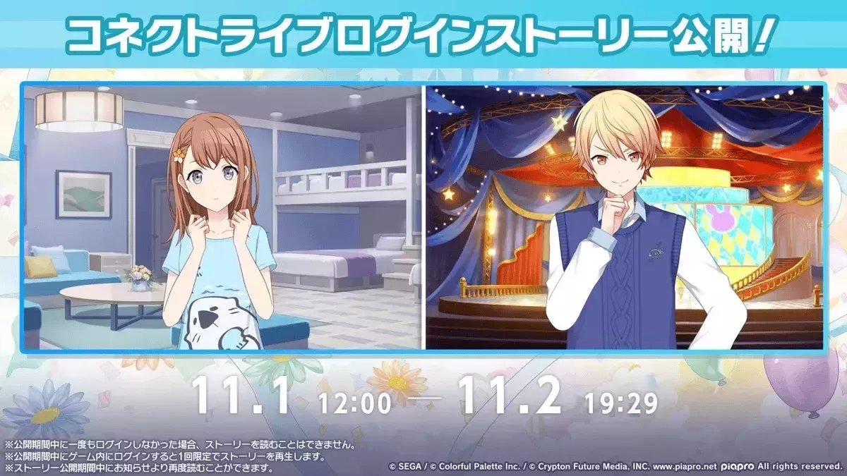 コネクトライブストーリー