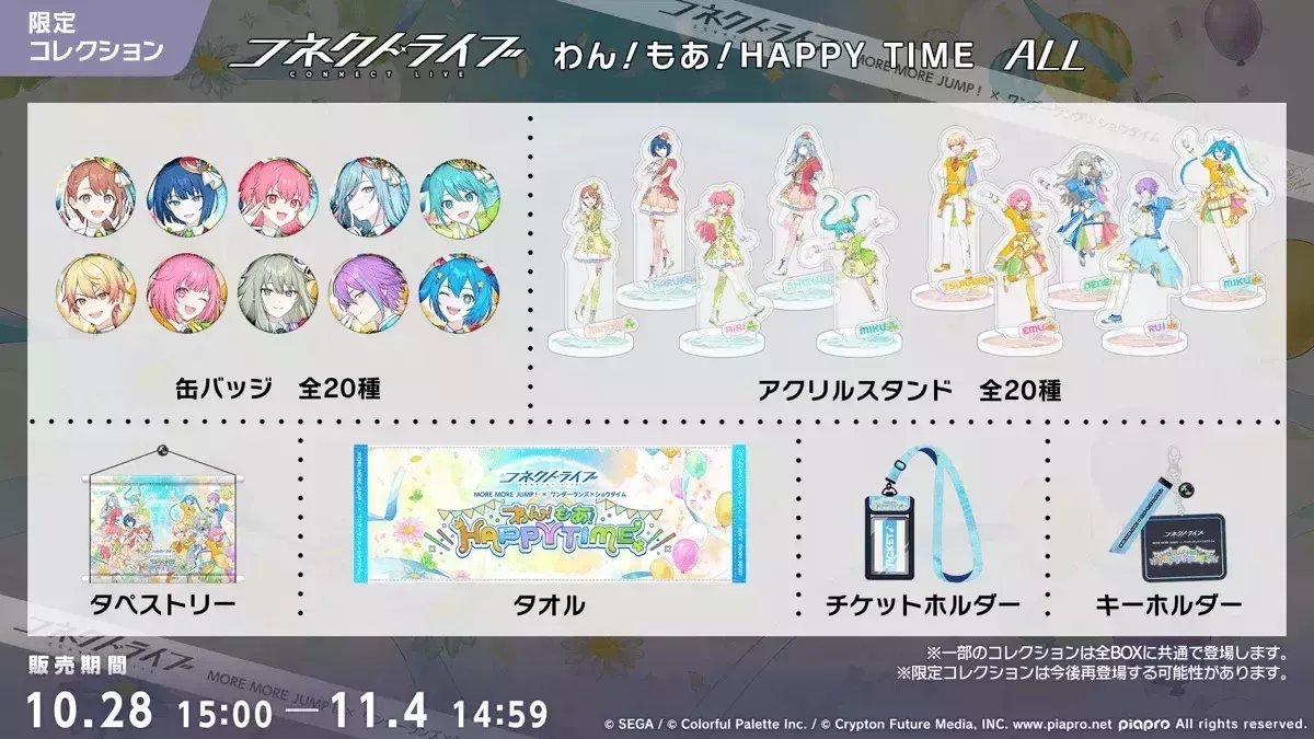 コネクトライブコレクション