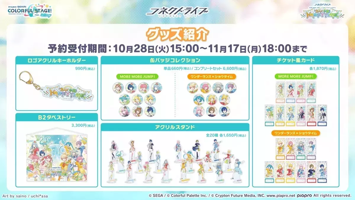 コネクトライブグッズ