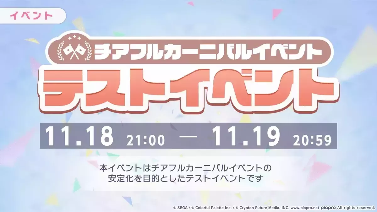 チアフルライブテスト