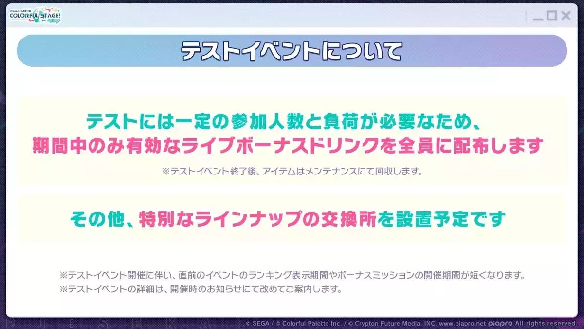チアフルライブテストについて