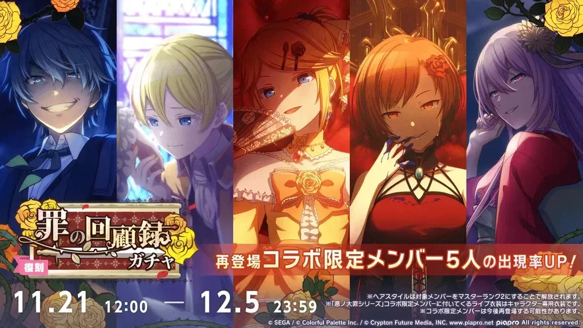 悪の大罪コラボガチャ