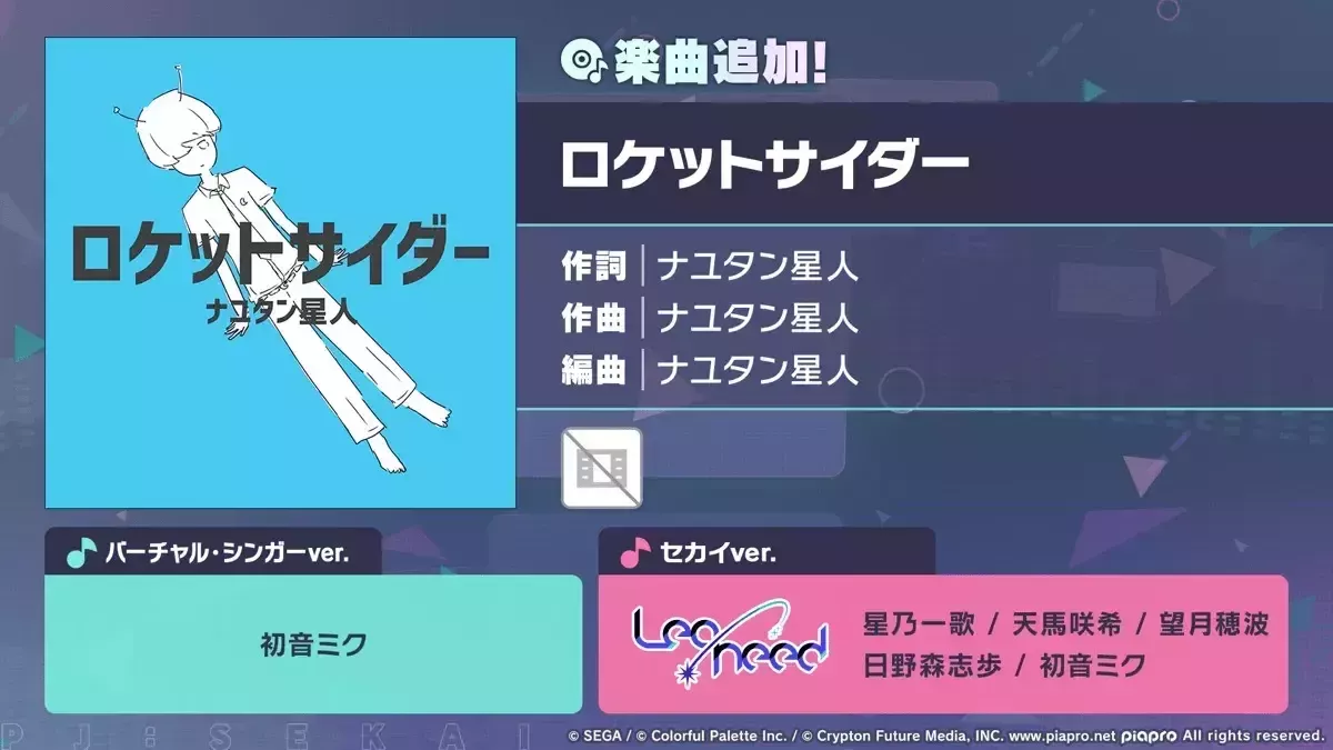 ロケットサイダー