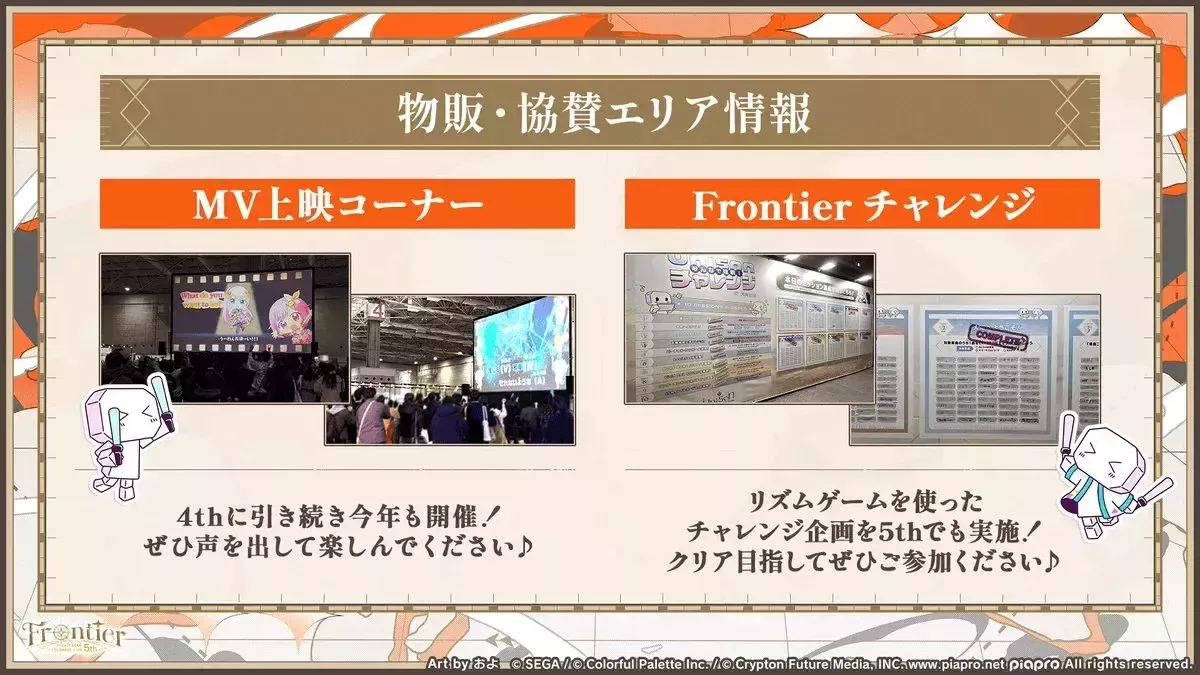 セカライ5th協賛エリア①