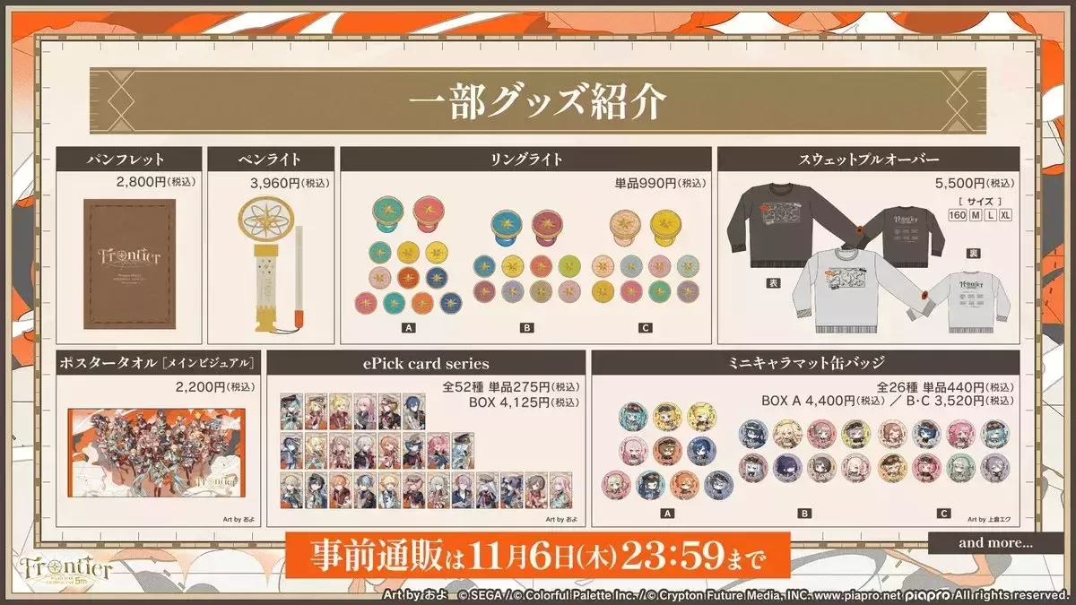 セカライ5thグッズ情報