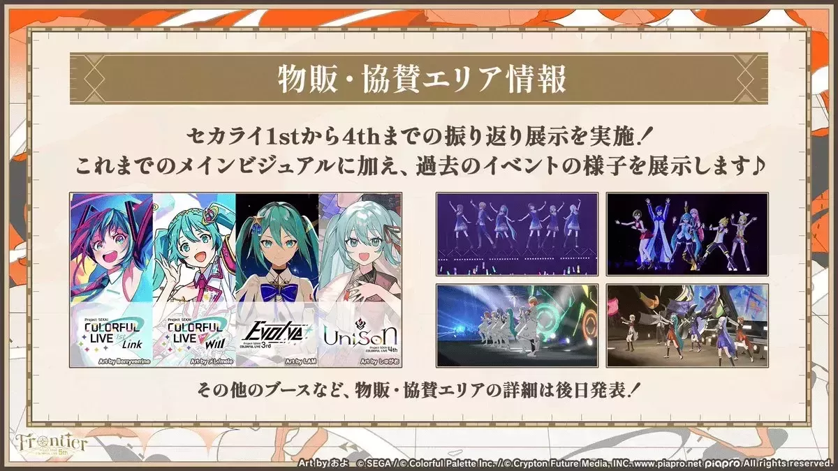 セカライ5th協賛エリア②