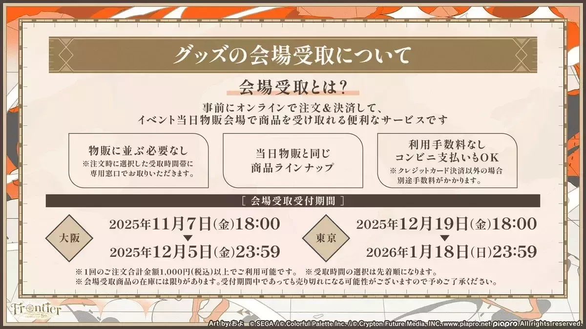 セカライ5th会場受取