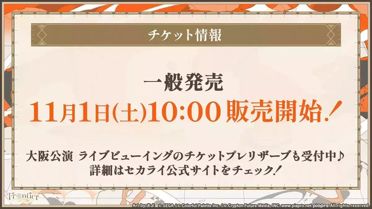 セカライ5thチケット情報