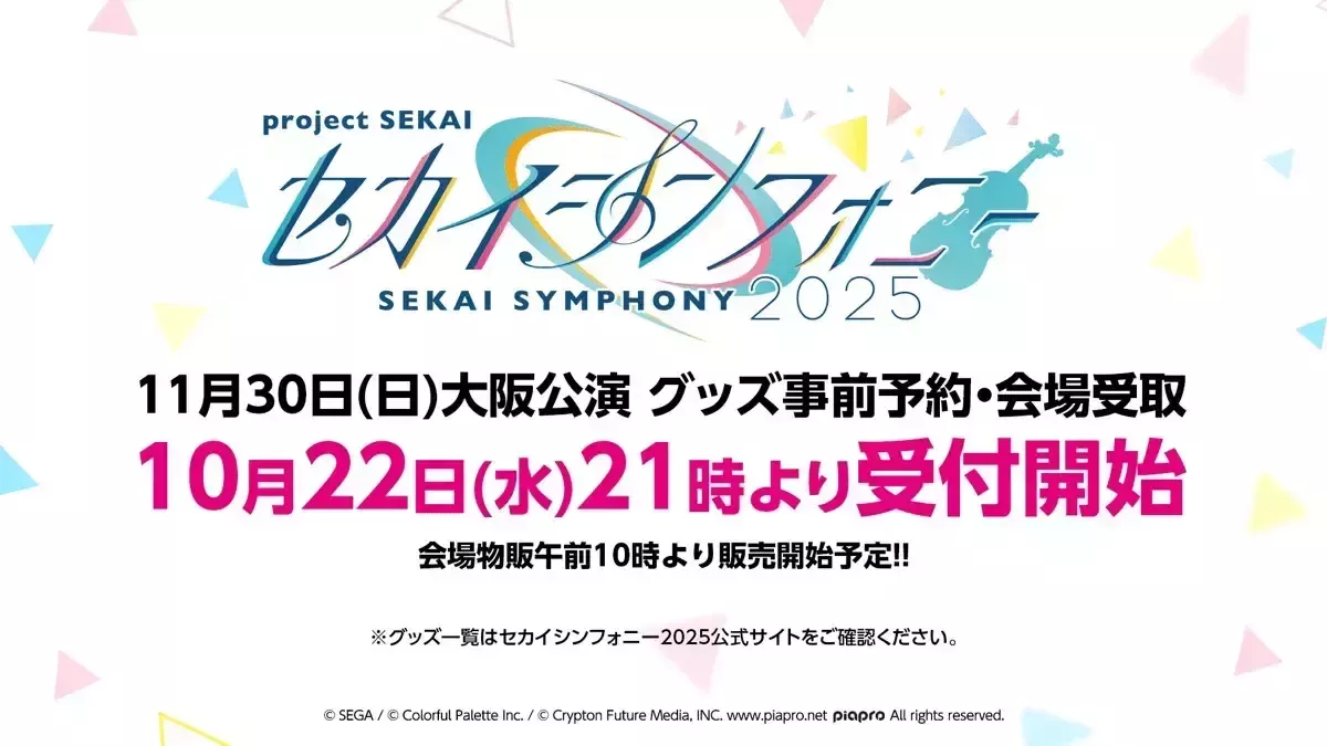 セカシン大阪グッズ