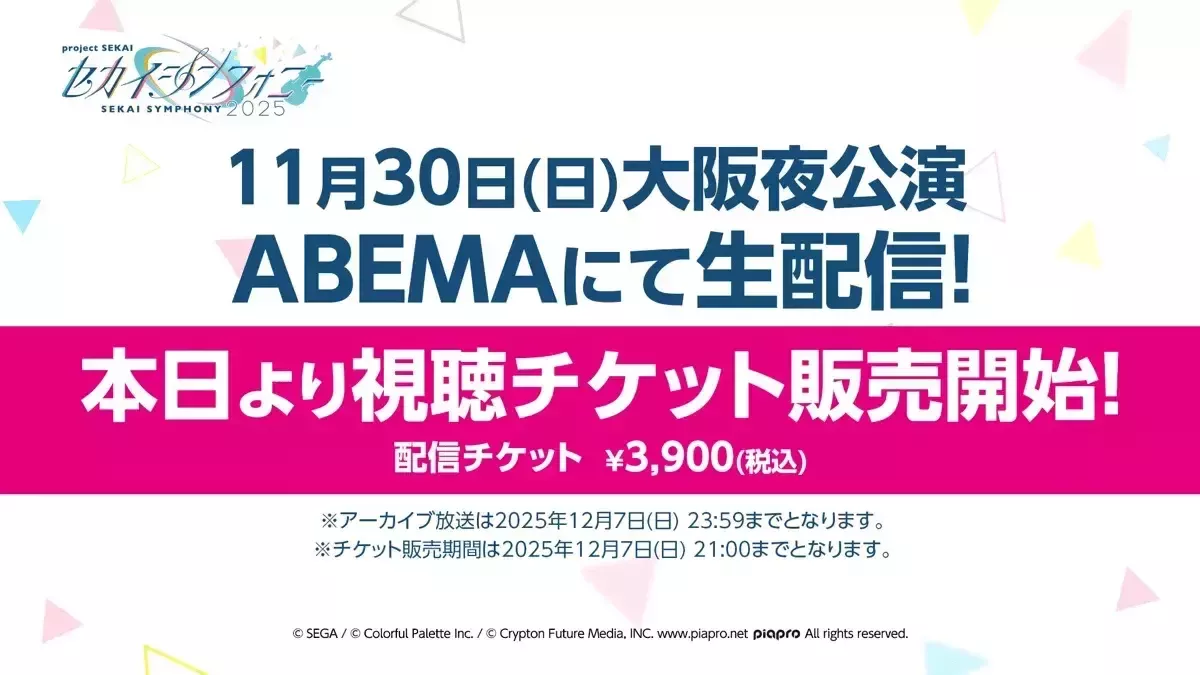 セカシン大阪ABEMA
