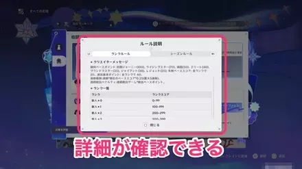 ランク詳細の画像