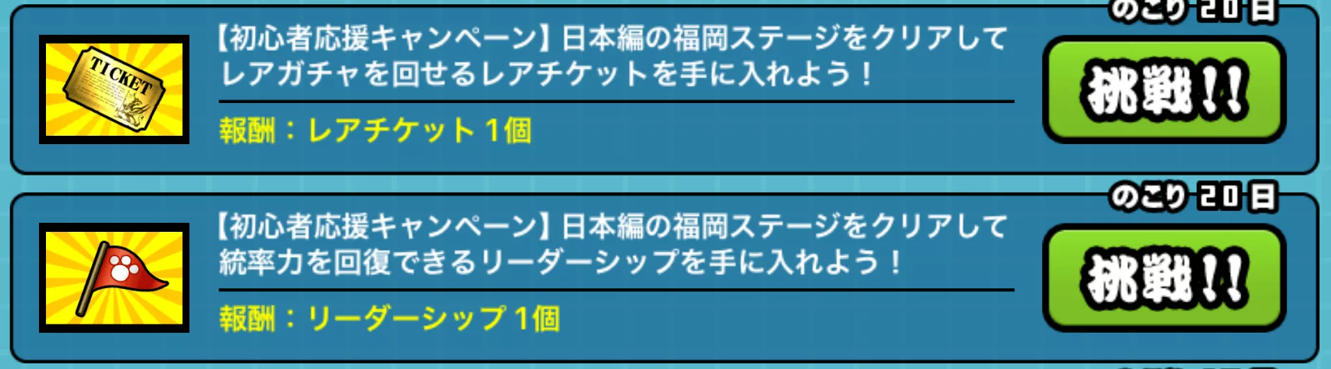 限定ミッション
