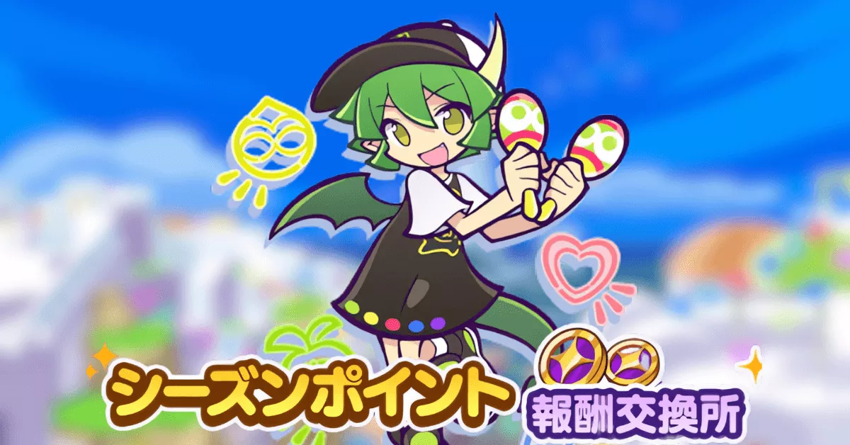 シーズンポイント