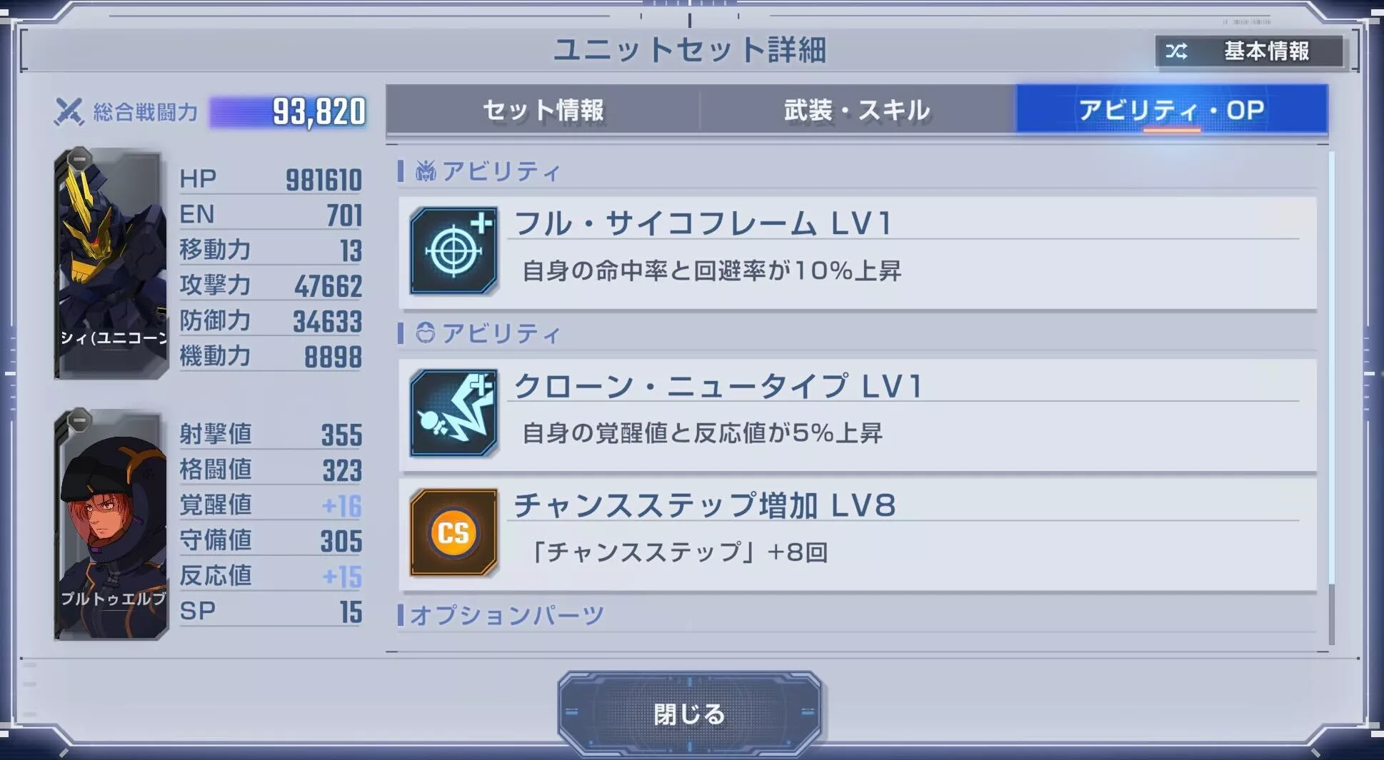 バンシィ（ユニコーンモード）