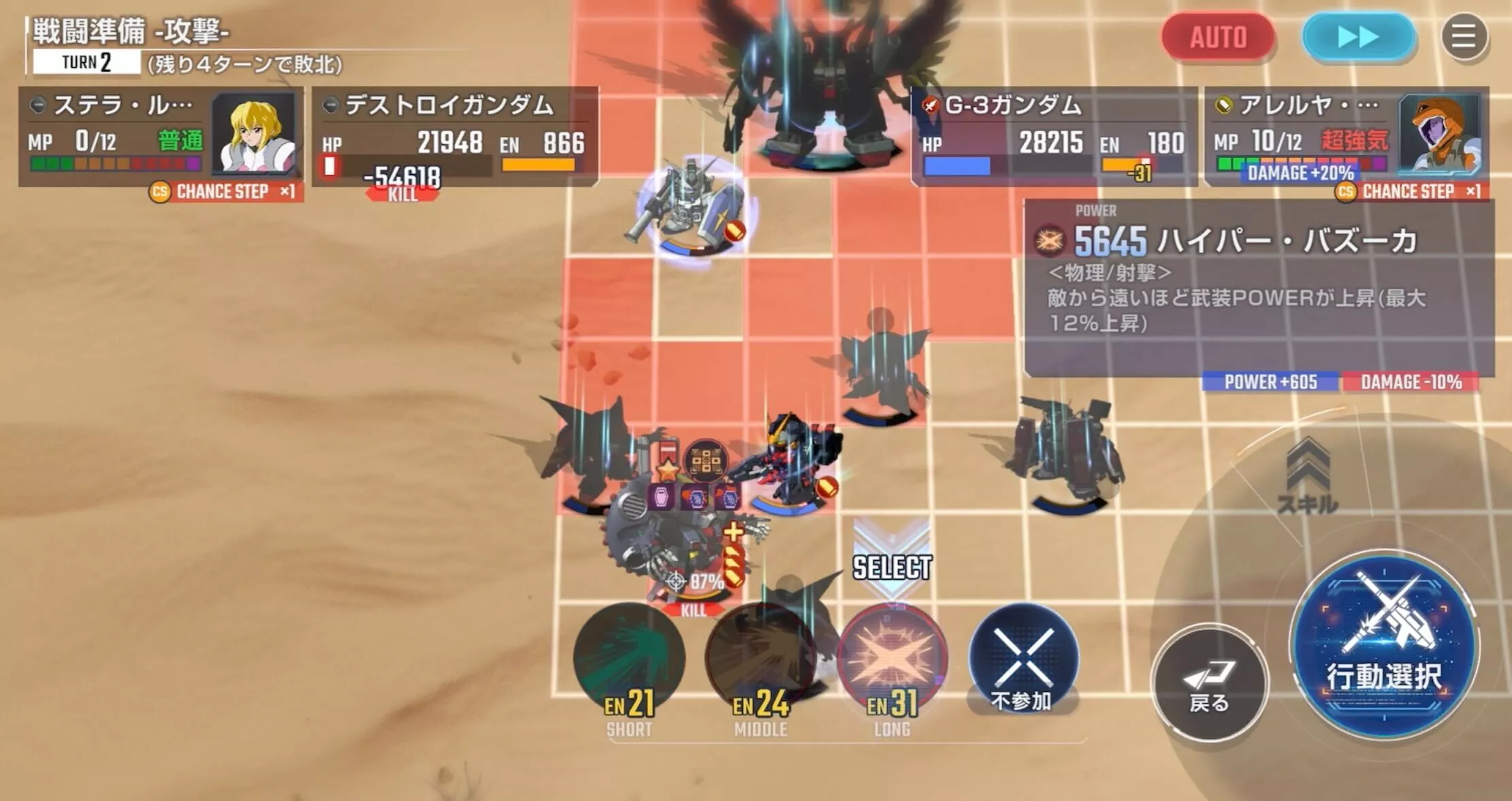 デストロイガンダムを倒せばクリア