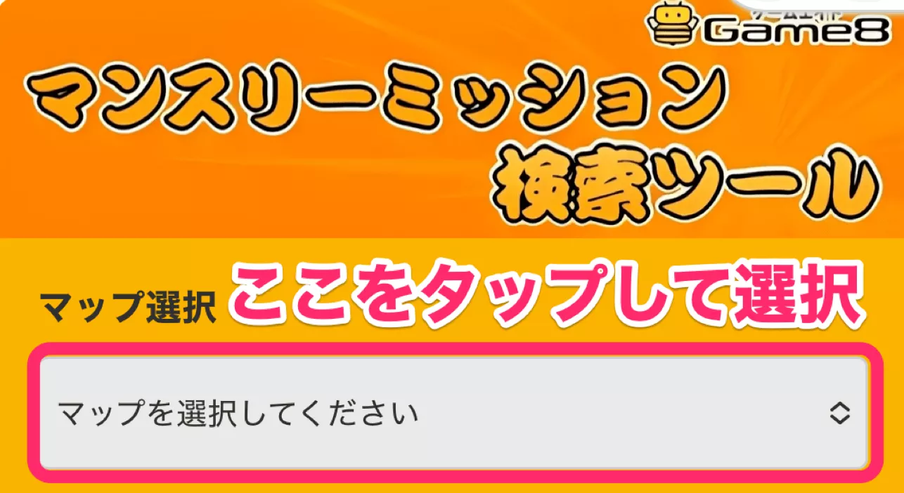 マップ選択を押す