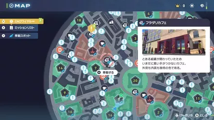 フラダリカフェにファストトラベル