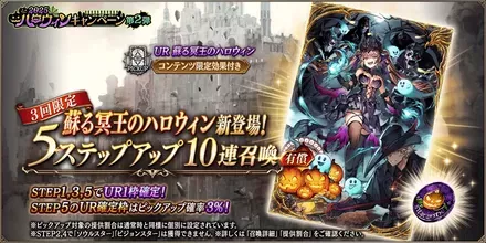 蘇る冥王のハロウィンPU5ステ10連ガチャ