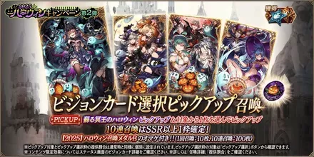 ハロウィンVCPUガチャ