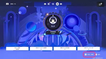 幻境レベルの画像