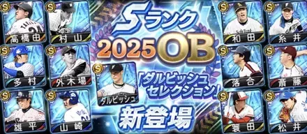 ダルビッシュセレクション