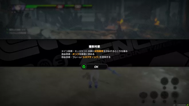 撮影条件を確認