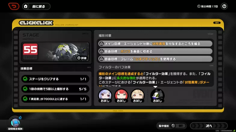 ステージを選択