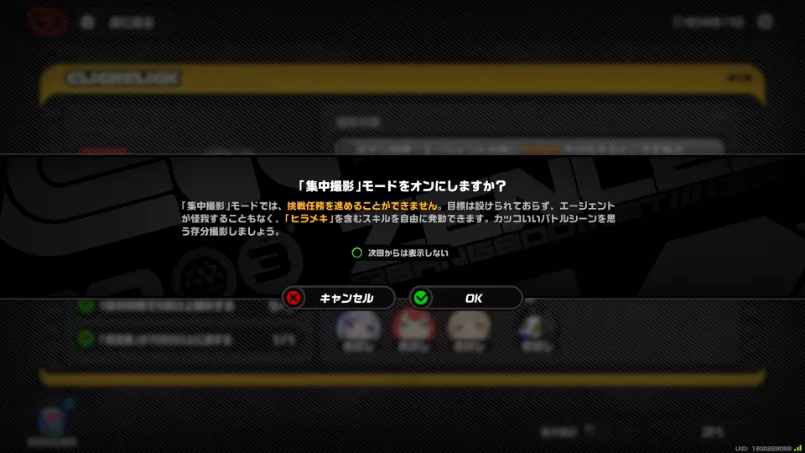 集中撮影モード