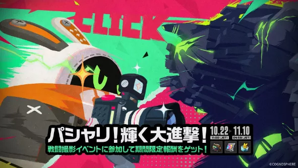 パシャリ！輝く大進撃！画像