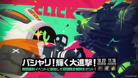 パシャリ！輝く大進撃！画像