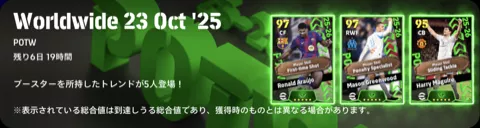 週間FP(10/23)画像