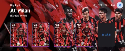 ACミラン(10/23)画像