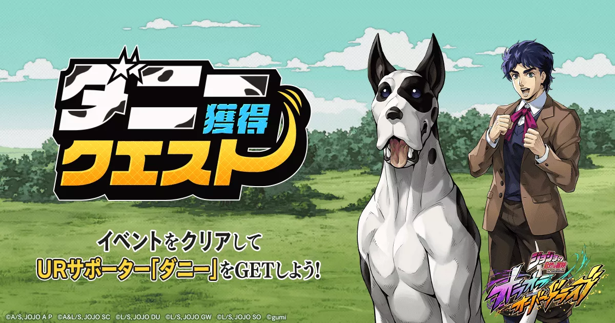 ダニー獲得クエスト