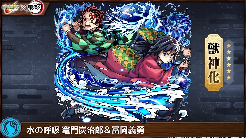 モンスト】炭治郎＆義勇の評価とわくわくの実のおすすめ｜ゲームエイト