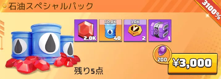 課金パック(今週のおすすめ)の購入