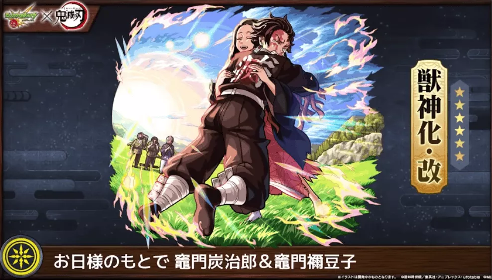 炭治郎＆禰豆子