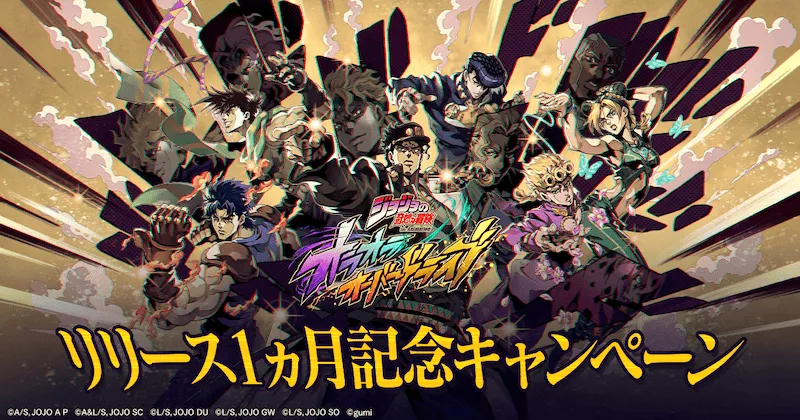 リリース1ヵ月記念キャンペーン