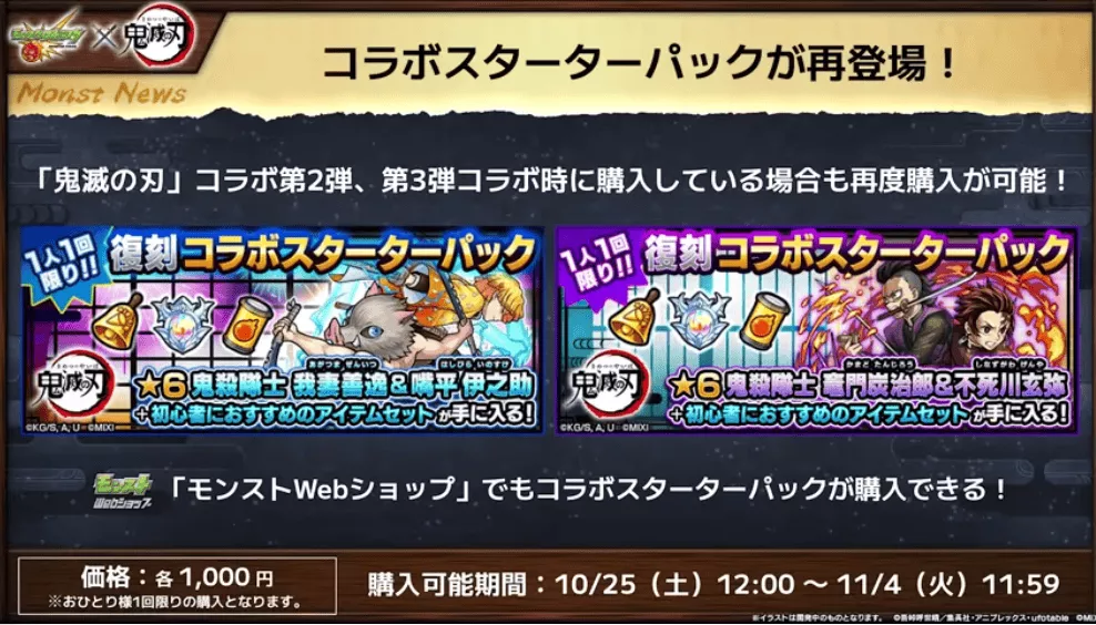 過去の鬼滅の刃のスターターパックが再登場