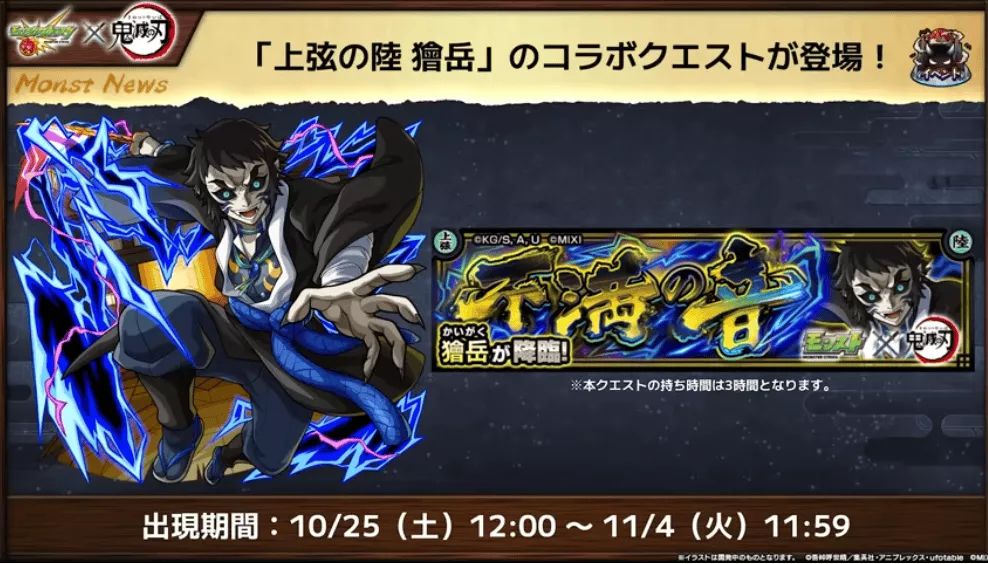 究極として獪岳が登場