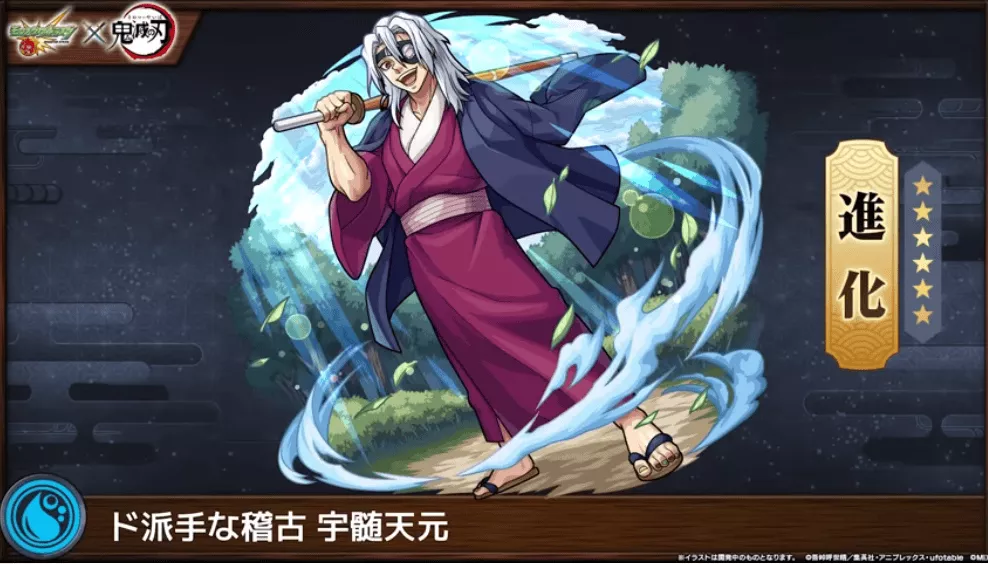 ログイン報酬の宇髄天元